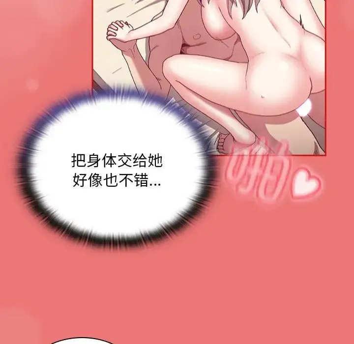 陌生的未婚妻 第72話 第55页