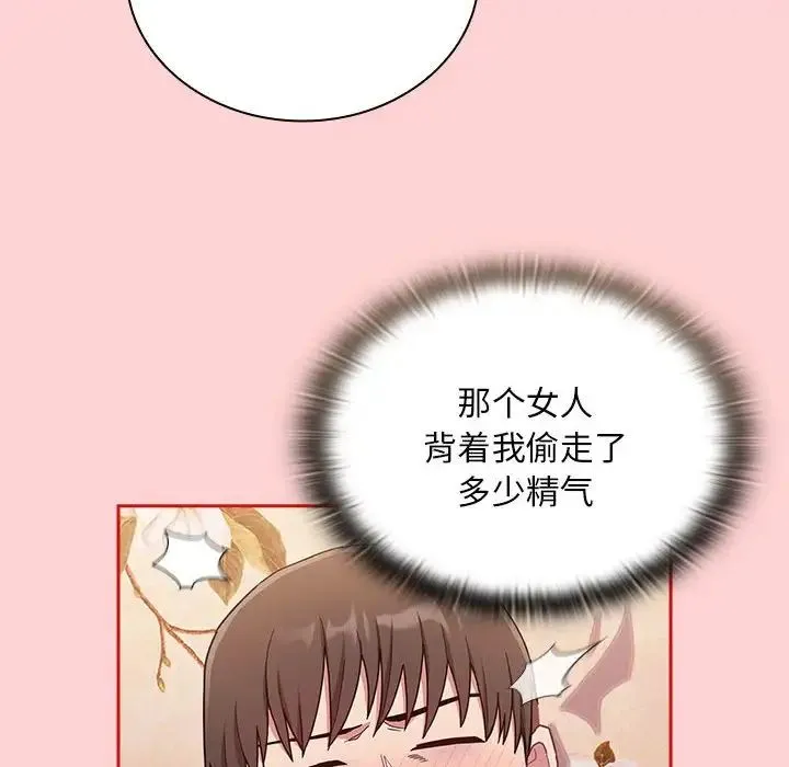 陌生的未婚妻 第72話 第25页