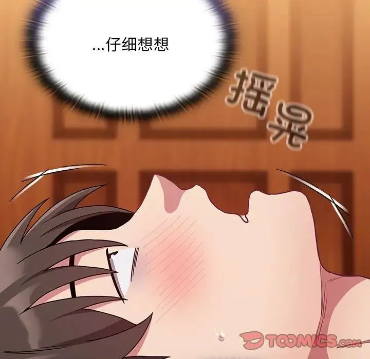 陌生的未婚妻 第72話 第51页