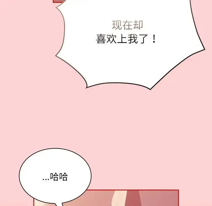 陌生的未婚妻 第72話 第131页