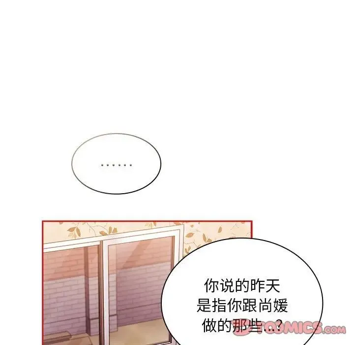 陌生的未婚妻 第72話 第9页