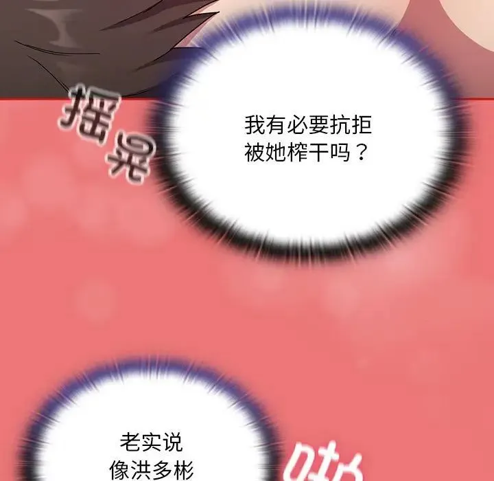 陌生的未婚妻 第72話 第52页