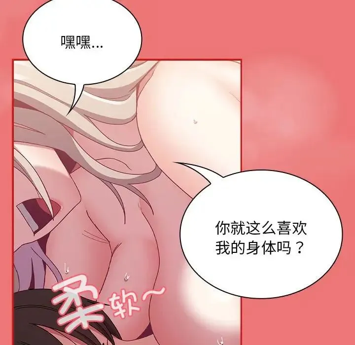 陌生的未婚妻 第72話 第56页