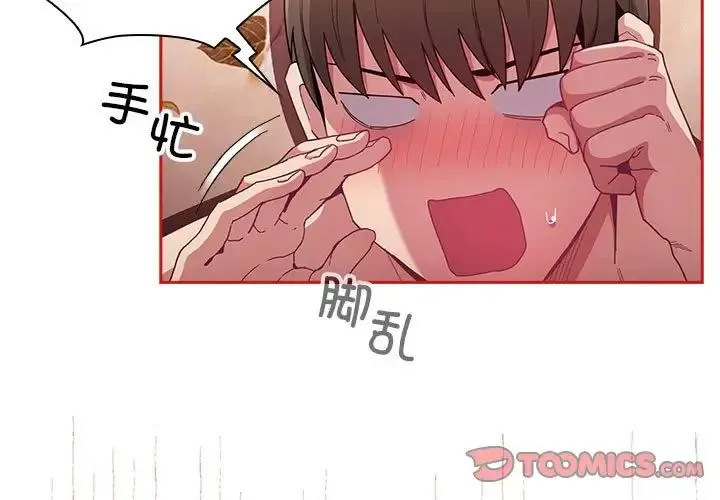陌生的未婚妻 第72話 第3页