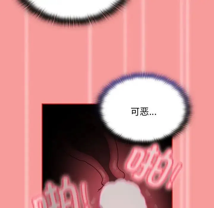 陌生的未婚妻 第72話 第82页