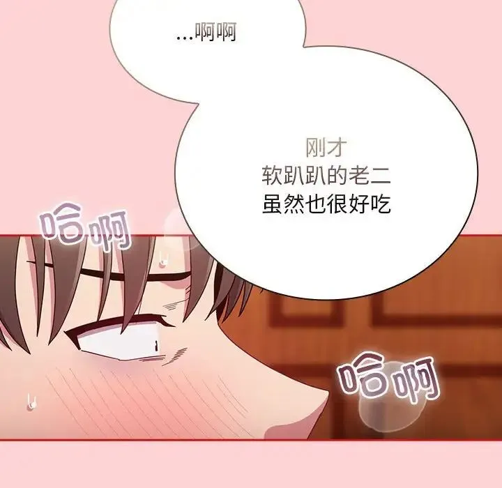 陌生的未婚妻 第72話 第29页