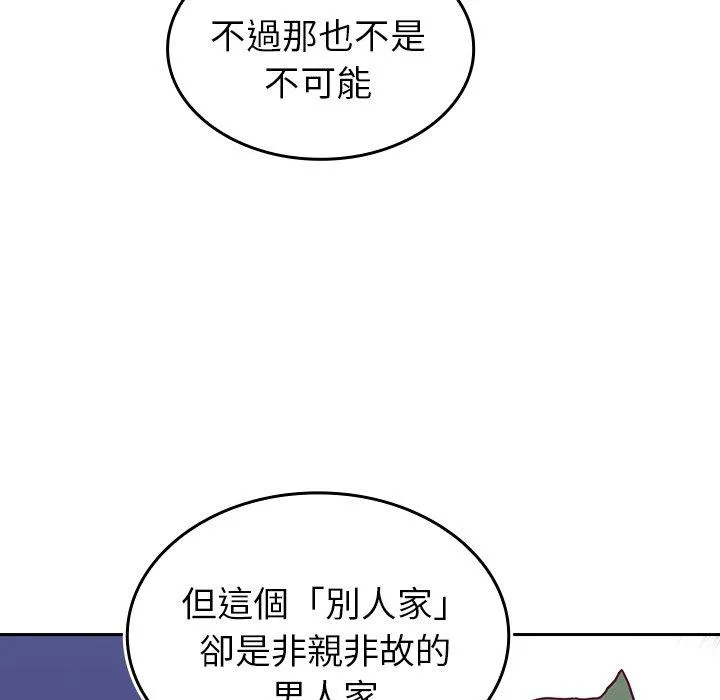 陌生的未婚妻 第33话 第145页