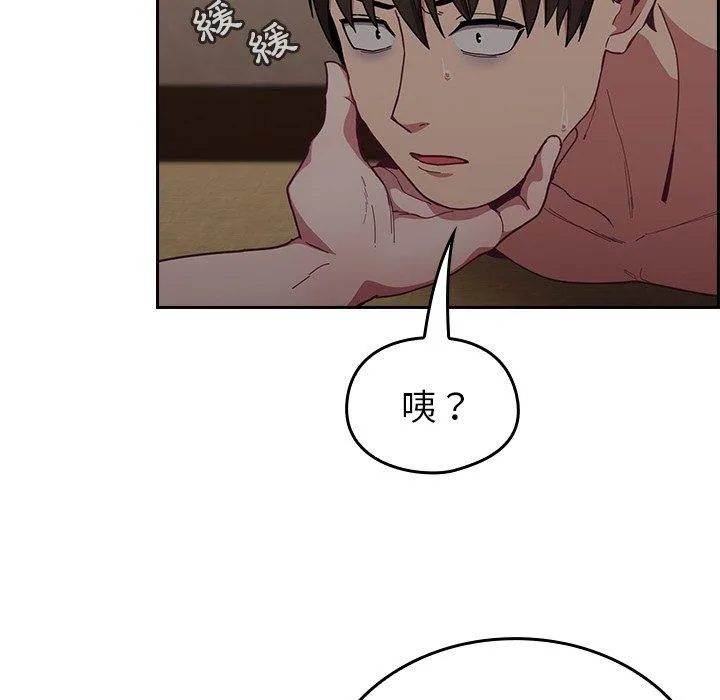 陌生的未婚妻 第33话 第161页