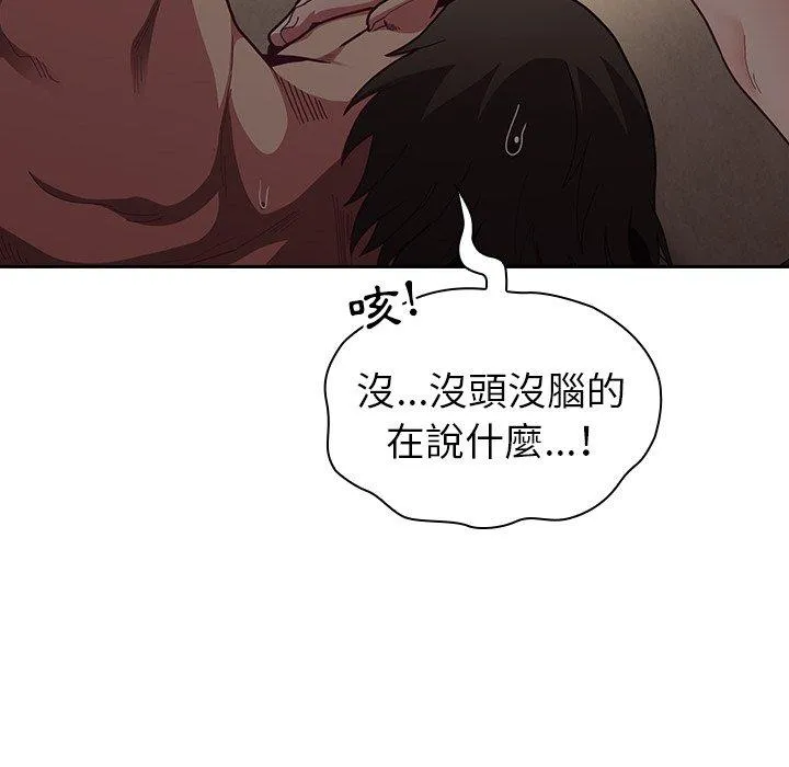 陌生的未婚妻 第33话 第134页