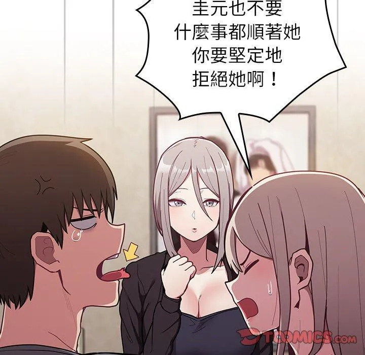 陌生的未婚妻 第33话 第48页
