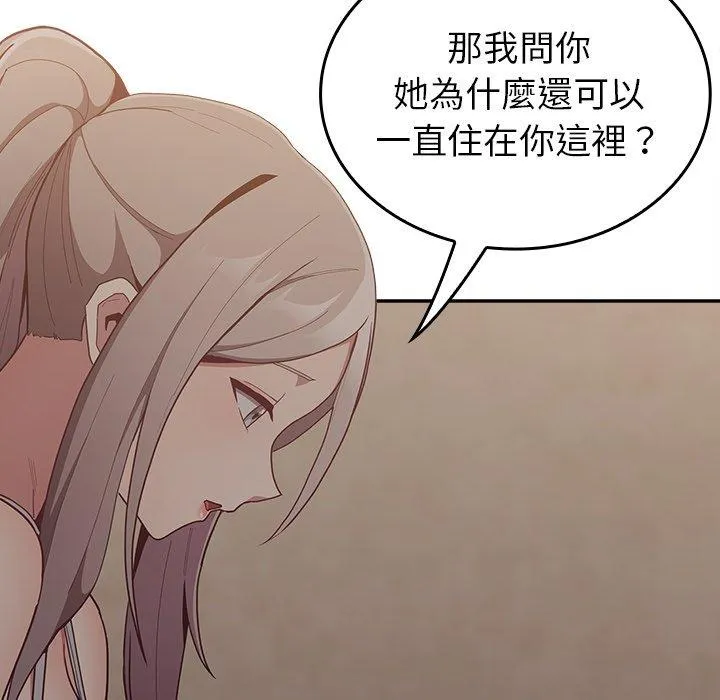 陌生的未婚妻 第33话 第162页