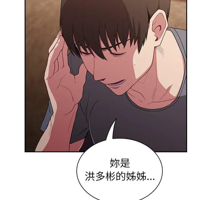 陌生的未婚妻 第33话 第10页