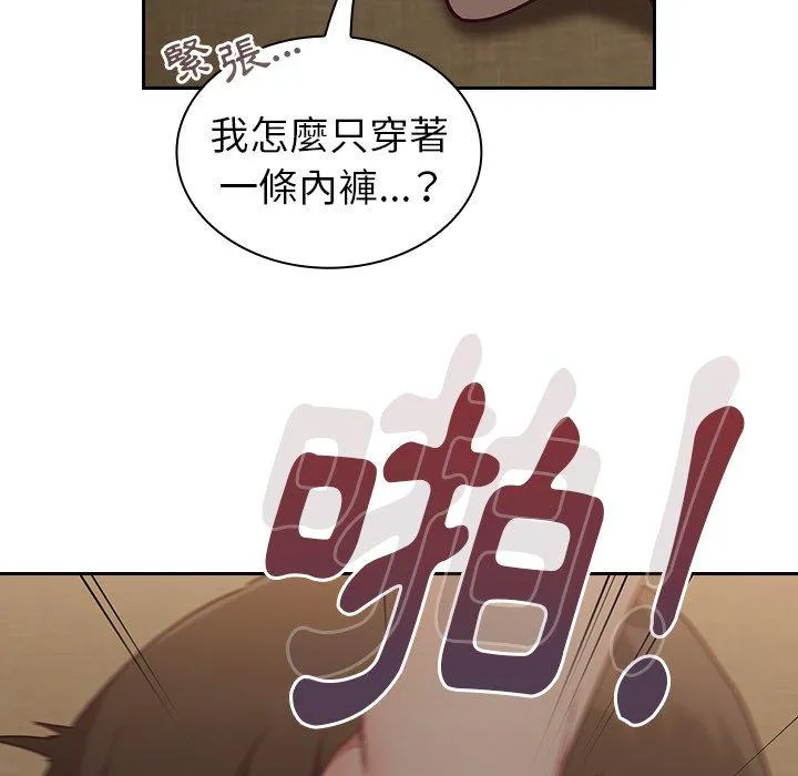 陌生的未婚妻 第33话 第130页