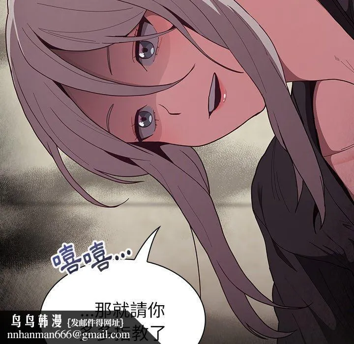陌生的未婚妻 第33话 第87页