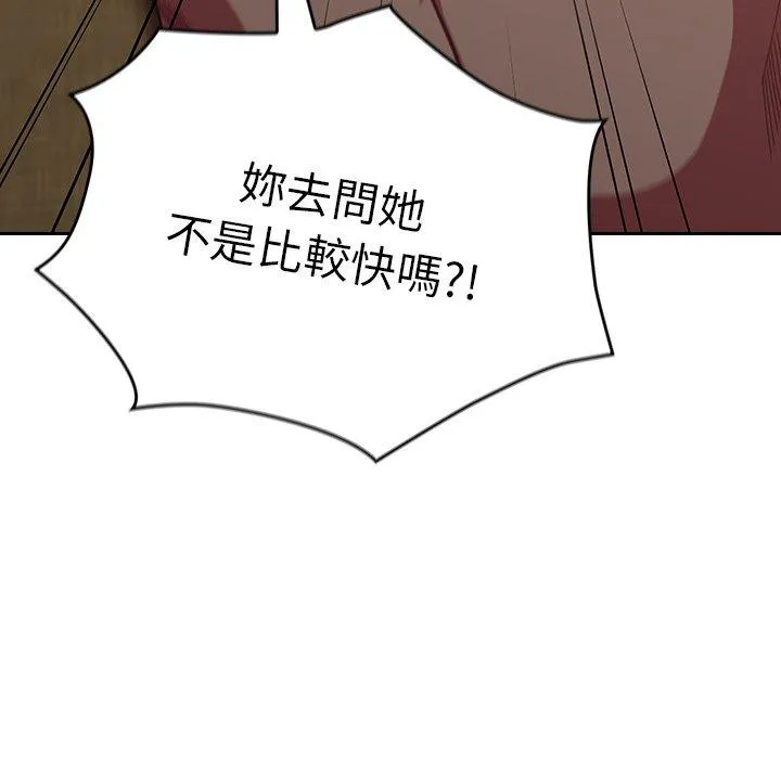 陌生的未婚妻 第33话 第157页