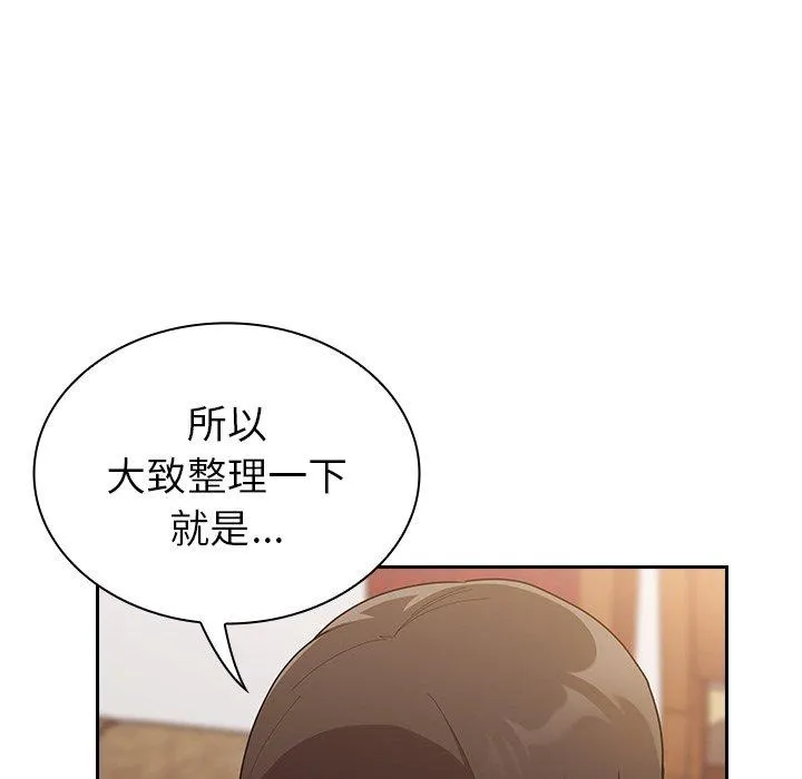 陌生的未婚妻 第33话 第9页