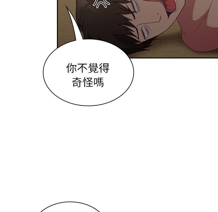 陌生的未婚妻 第33话 第143页