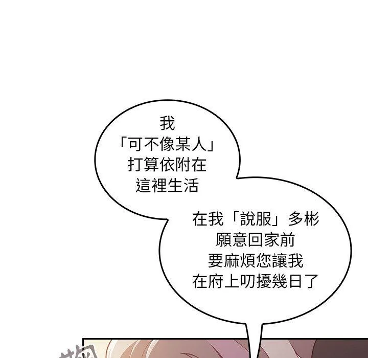 陌生的未婚妻 第33话 第73页