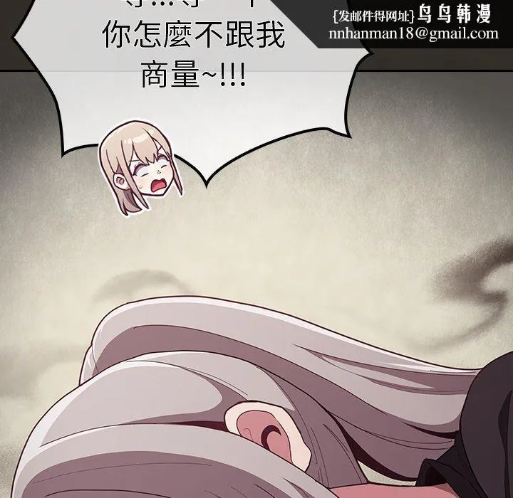 陌生的未婚妻 第33话 第86页