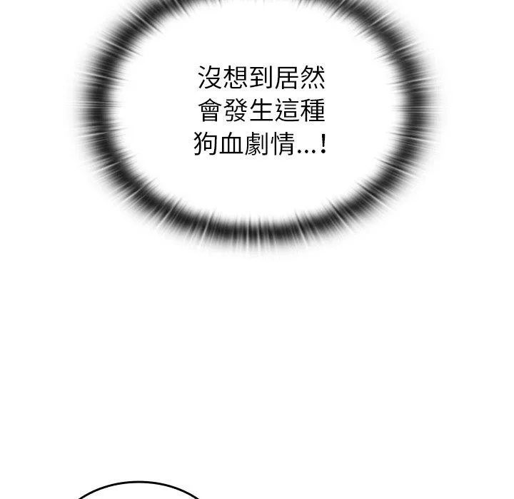 陌生的未婚妻 第33话 第128页