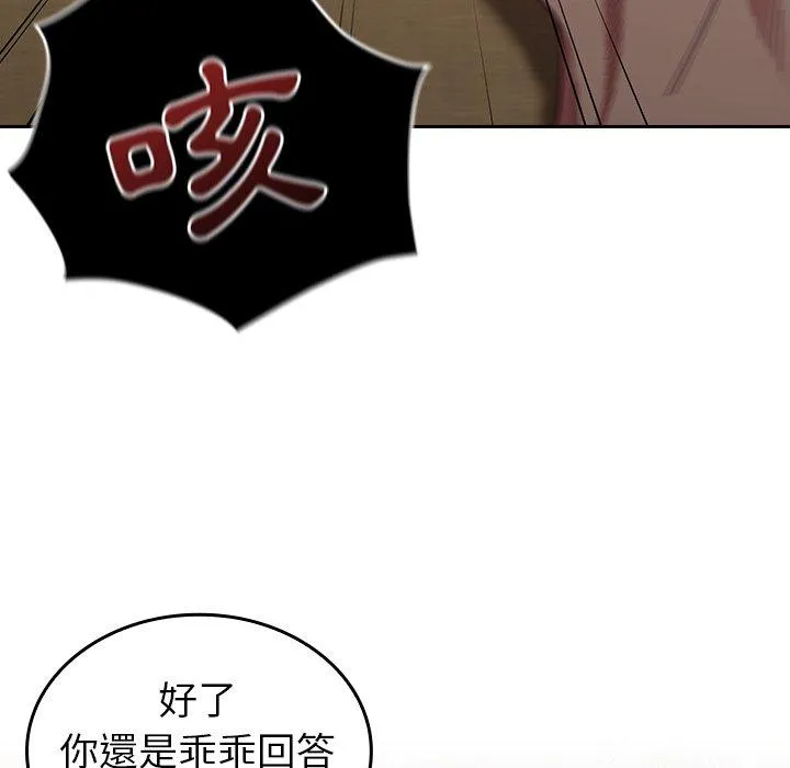 陌生的未婚妻 第33话 第132页