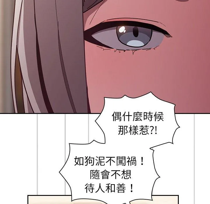陌生的未婚妻 第33话 第51页
