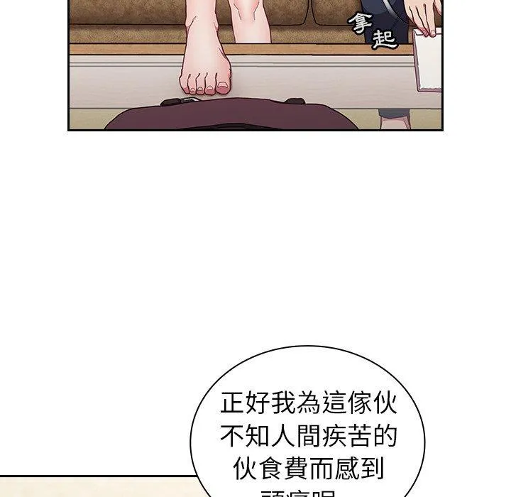 陌生的未婚妻 第33话 第79页