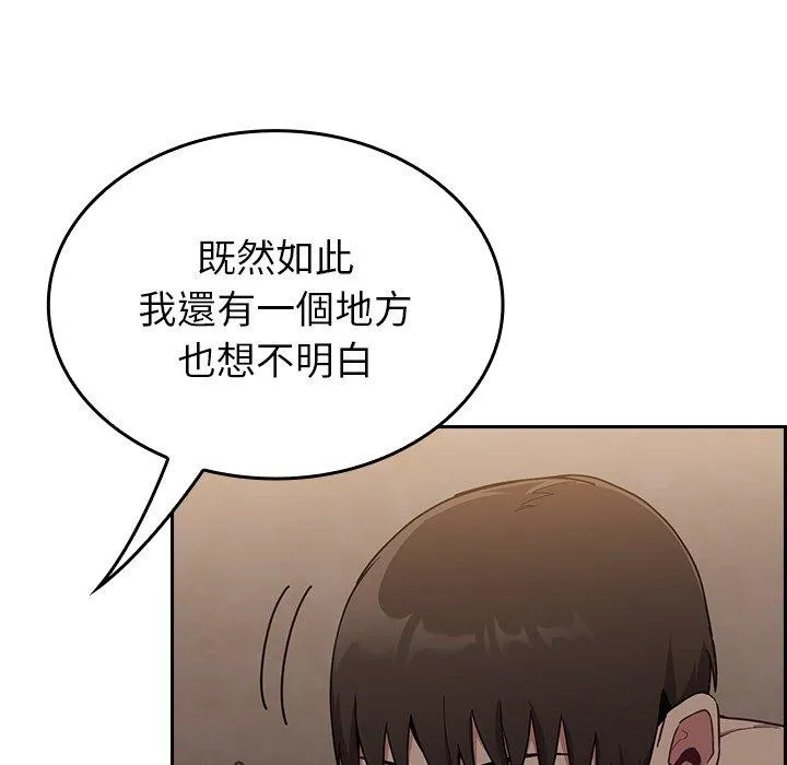 陌生的未婚妻 第33话 第160页