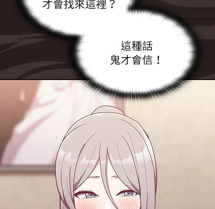 陌生的未婚妻 第33话 第27页