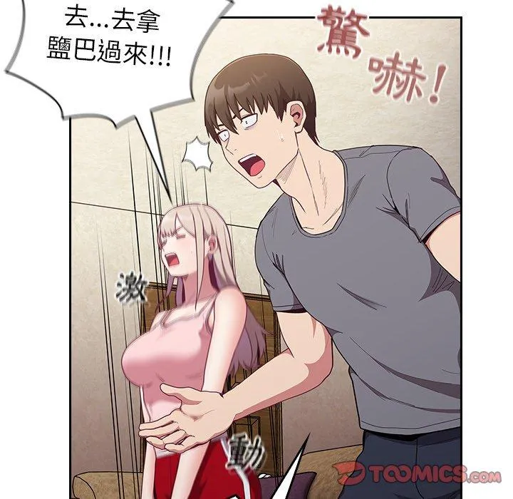 陌生的未婚妻 第33话 第66页