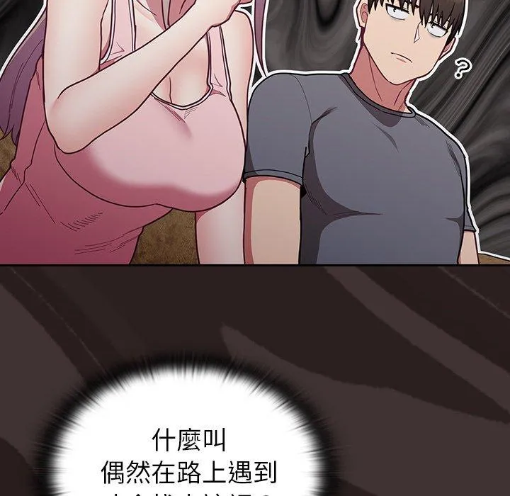 陌生的未婚妻 第33话 第26页