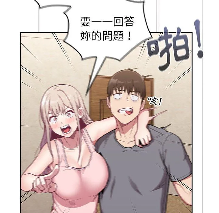 陌生的未婚妻 第33话 第46页