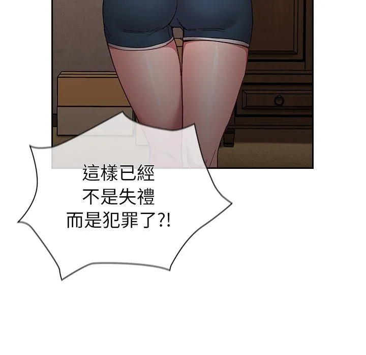 陌生的未婚妻 第33话 第139页