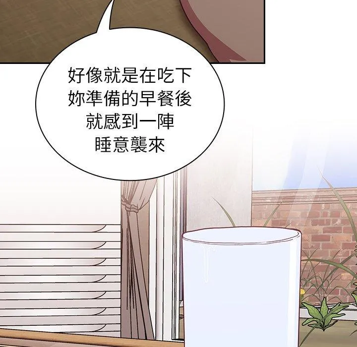 陌生的未婚妻 第33话 第117页