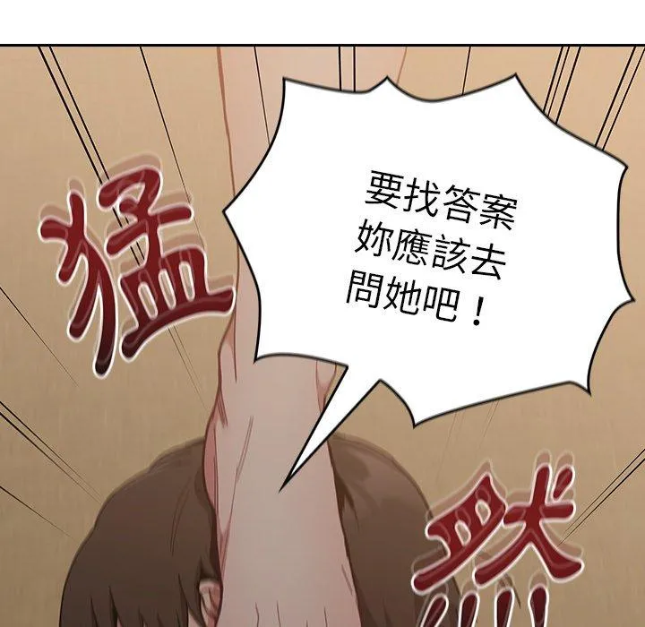陌生的未婚妻 第33话 第155页