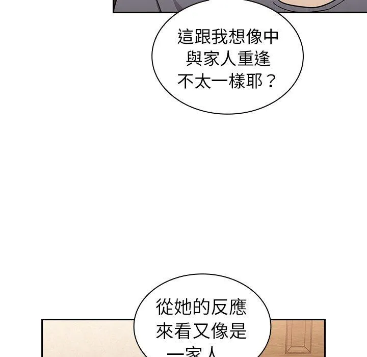 陌生的未婚妻 第33话 第22页