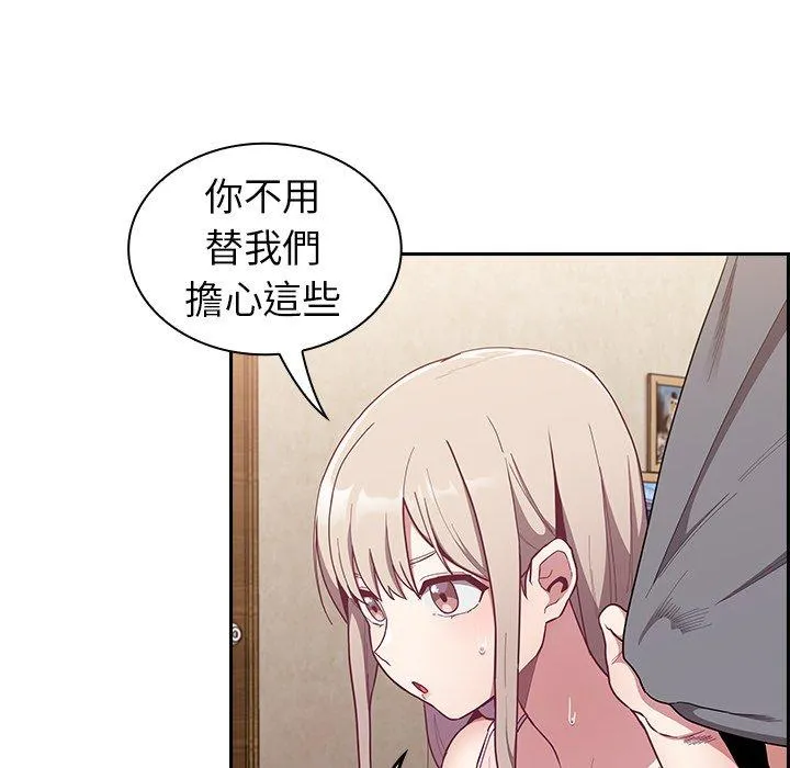 陌生的未婚妻 第33话 第35页