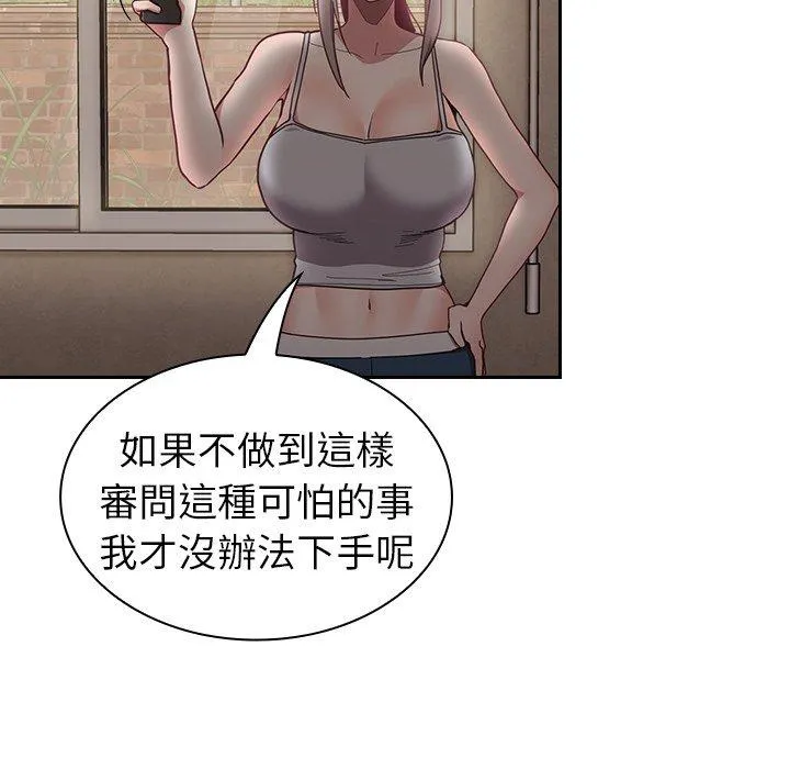 陌生的未婚妻 第33话 第141页