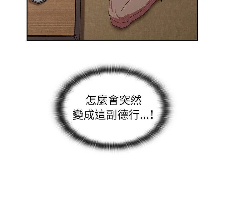 陌生的未婚妻 第33话 第107页