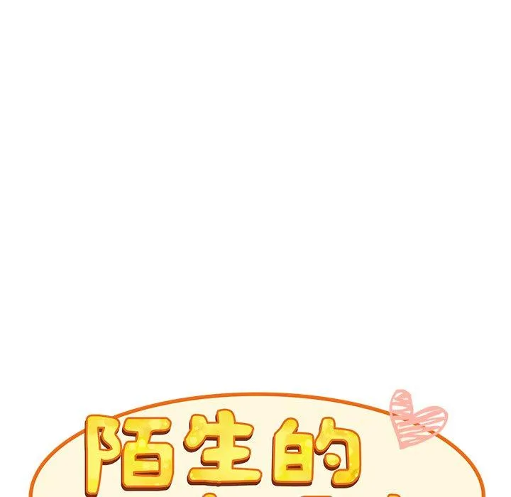 陌生的未婚妻 第33话 第90页