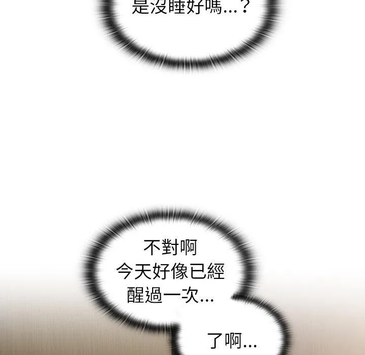陌生的未婚妻 第33话 第98页
