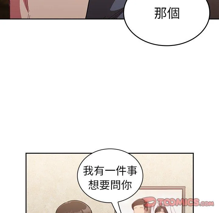 陌生的未婚妻 第33话 第39页