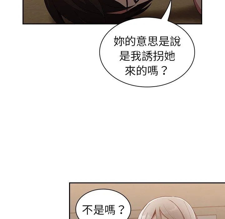 陌生的未婚妻 第33话 第149页