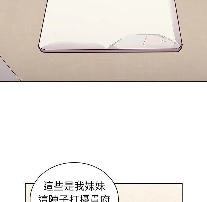 陌生的未婚妻 第33话 第71页