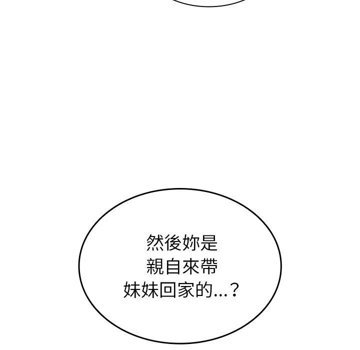 陌生的未婚妻 第33话 第11页