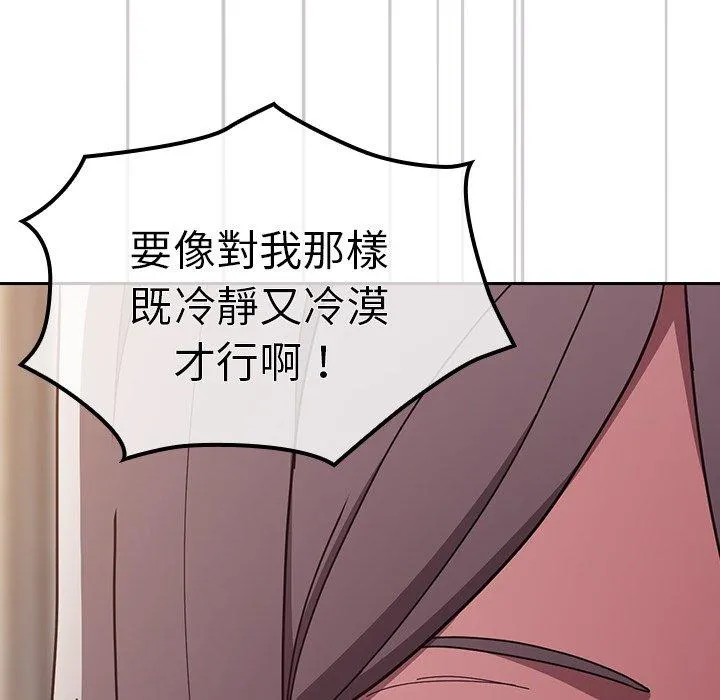 陌生的未婚妻 第33话 第50页