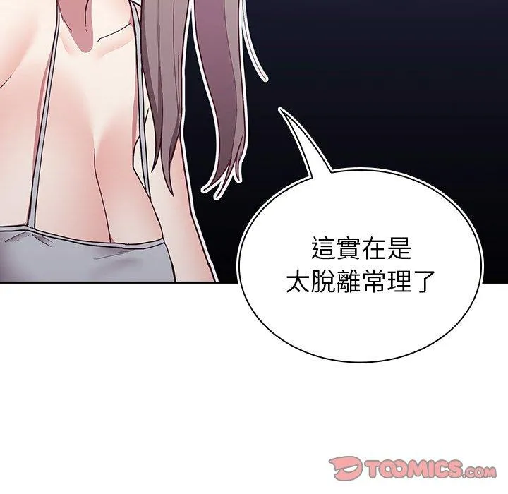陌生的未婚妻 第33话 第147页