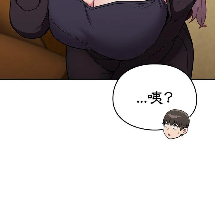 陌生的未婚妻 第33话 第43页