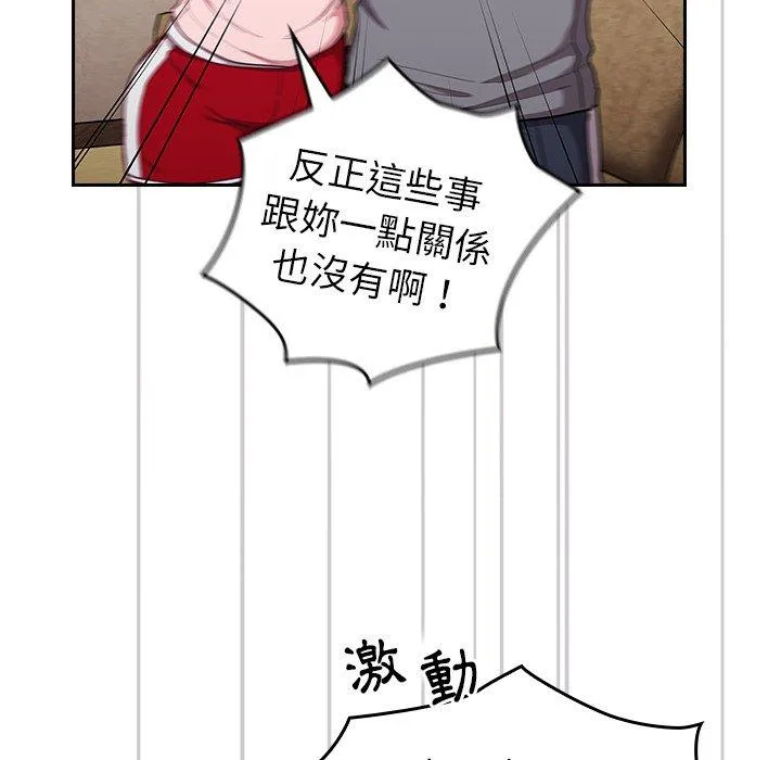 陌生的未婚妻 第33话 第47页