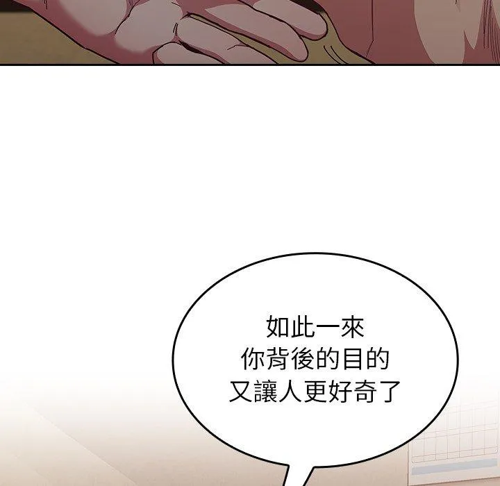 陌生的未婚妻 第33话 第169页